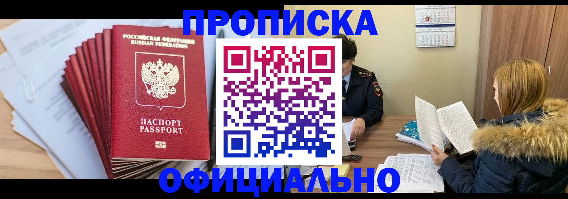 временная регистрация для всех в Кировске