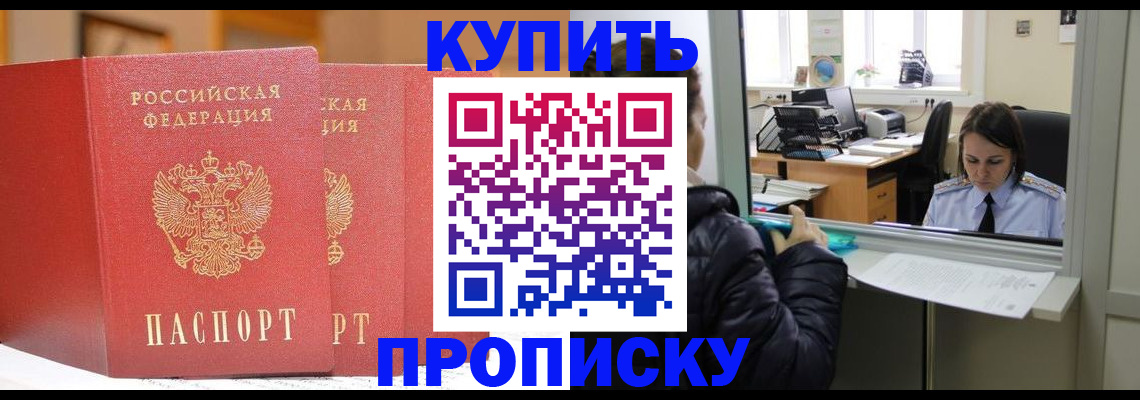 прописка для школы в Кировске
