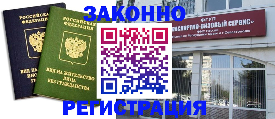 прописка гарантия в Кировске