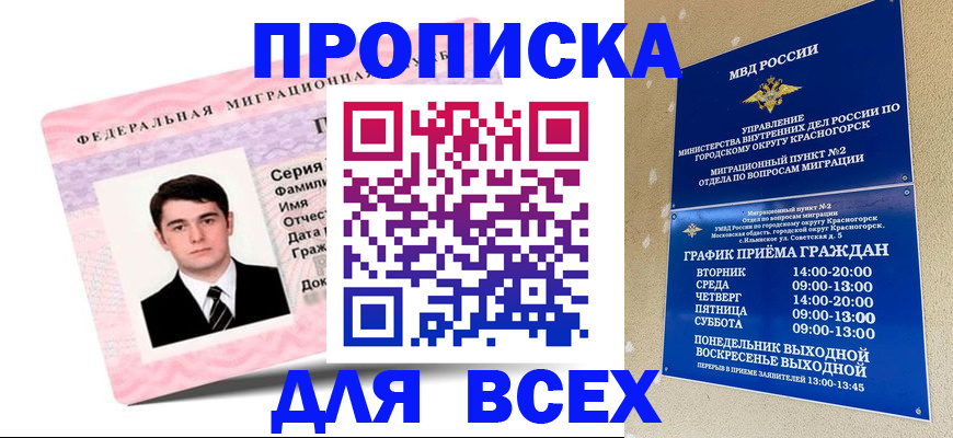 временная регистрация в квартире в Кировске