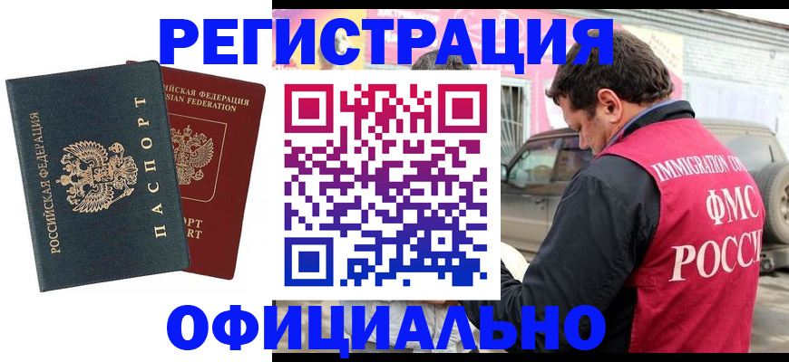 временная регистрация поиск в Кировске